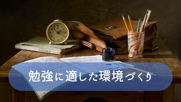 勉強には模様替えも重要 勉強する環境が効率アップの秘訣とは ふかラボ